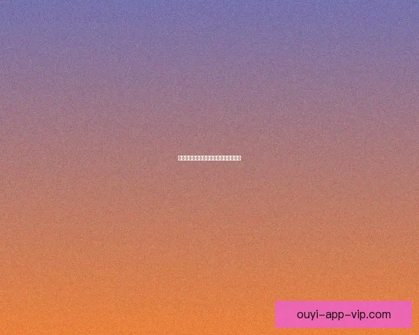 世界杯激情赛程及精准竞猜预测数据研判